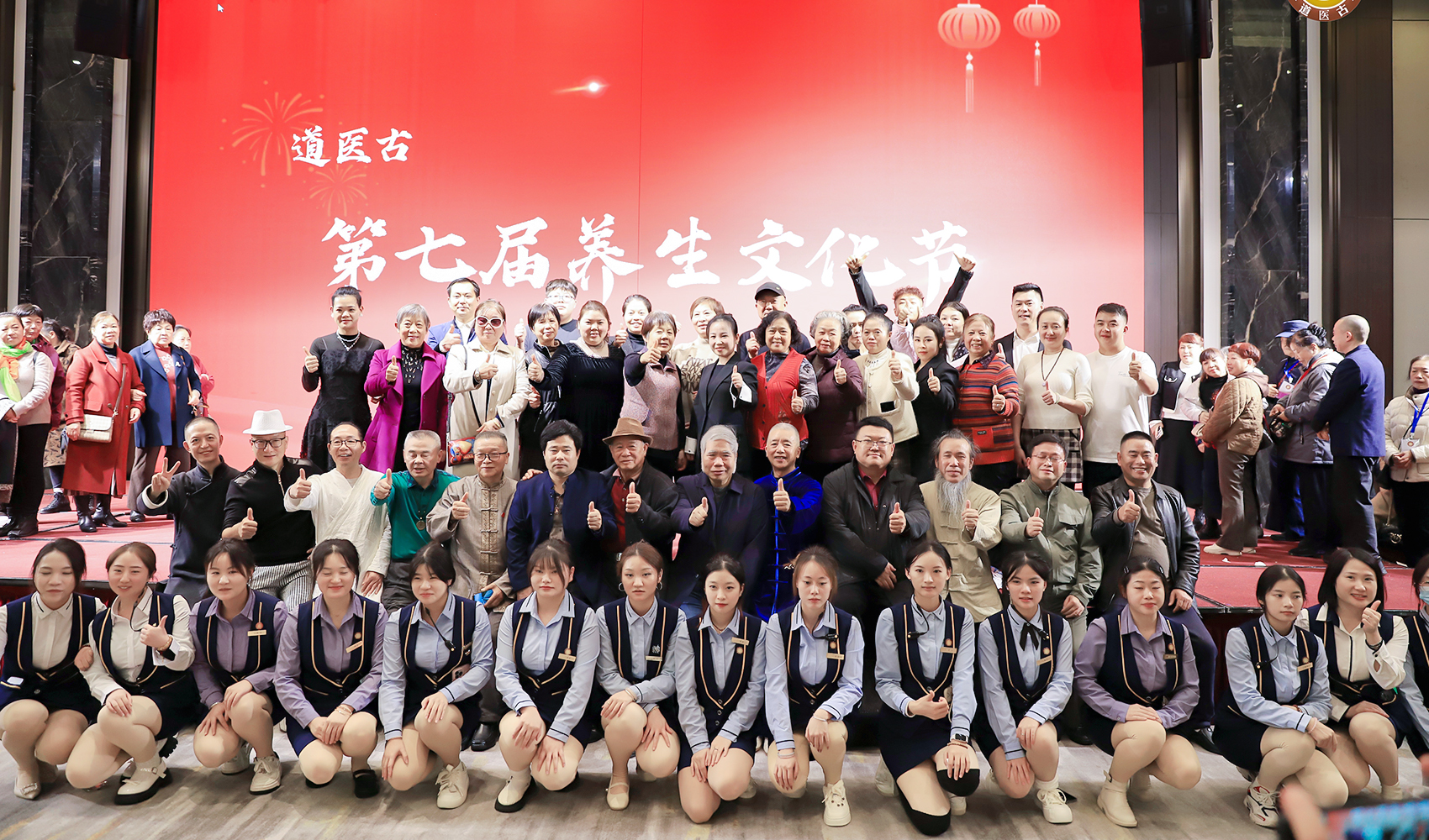 第七届（2024年）道医古道学养生文化节完美谢幕